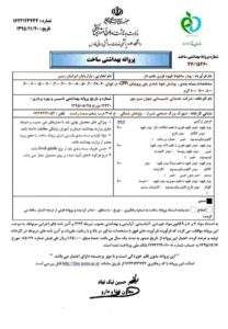 پروانه بهداشت گانودرما