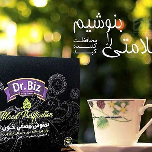 دمنوش مصفی خون دکتر بیز3 دمنوش مصفی خون دکتر بیز