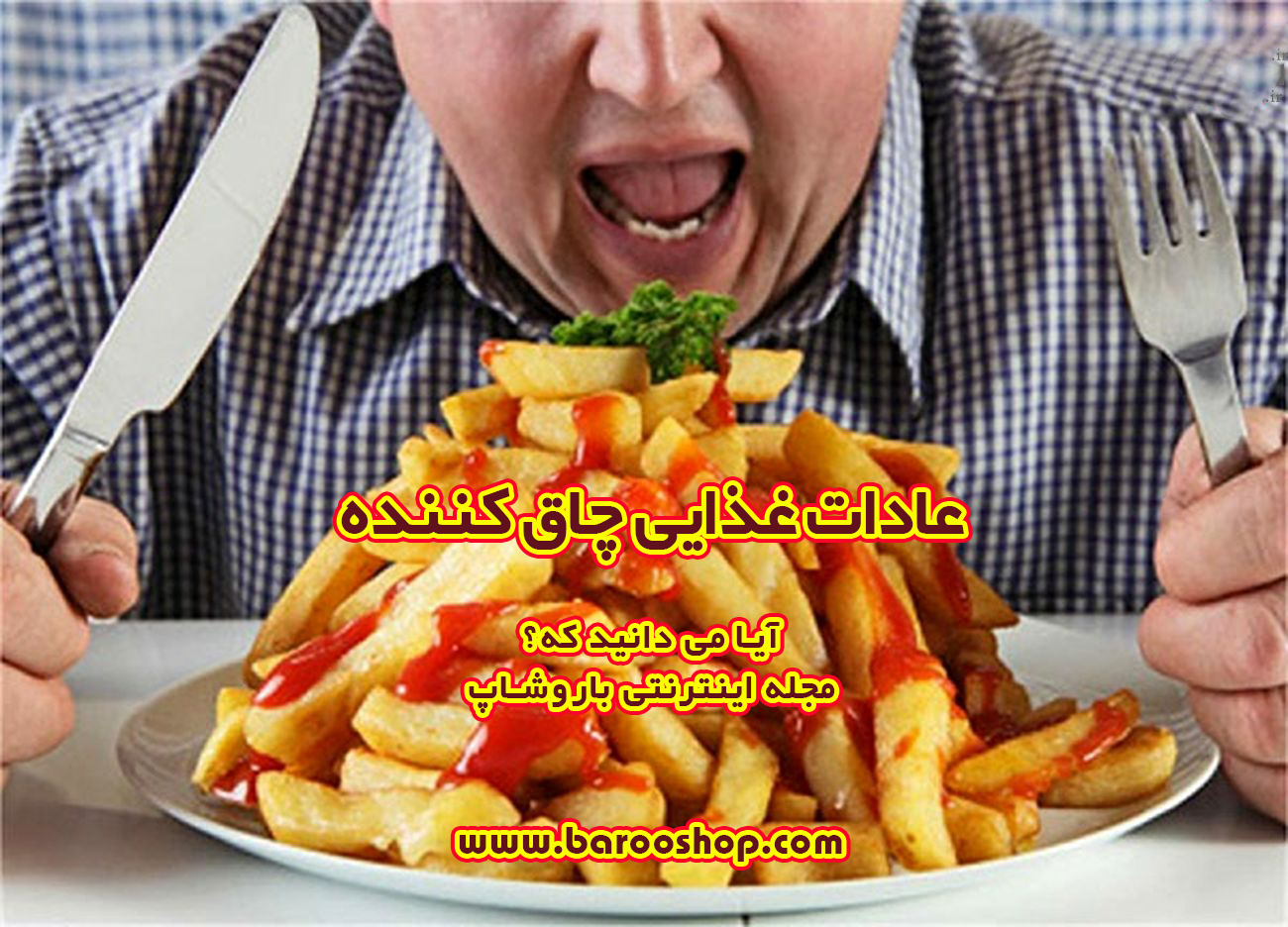 تاثیر عادت های غذایی بر چاقی,چاقی,اضافه وزن,دمنوش لاغری,لاغری,کاهش وزن,رژیم غذایی,کافه سوپریم,سبوس برنج قهوه ای,دکتربیز,بیز