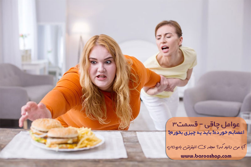 آب هم می خورم چاق میشم,عوامل چاقی,چاقی,رژیم غذایی,چی بخورم چاق نشم,چی کار کنم چاق نشم,لاغری,کاهش وزن