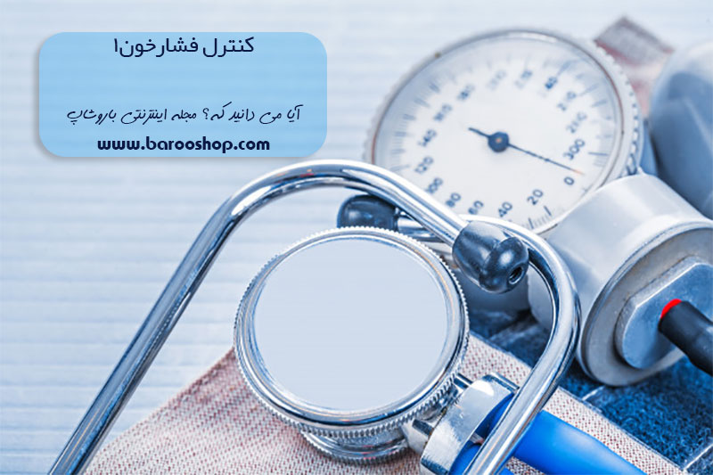 فشارخون,کنترل فشارخون,درمان فشارخون,گانودرما و فشارخون,سبوس برنج درمان فشارخون,کافه موکا درمان فشارخون,چای اولونگ درمان فشارخون,کافه موکا,چای اولونگ,سبوس برنج,گانودرما درمان فشارخون,گانودرما,قهوه های گانودرما