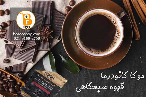 شروع روزی پر انرژی با قهوه موکا گانودرما