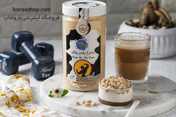 خرید مکمل بادی 2 پلاس وگان،مقوی و مغذی،گیاهی و بدون شکر،غیر تراریخته